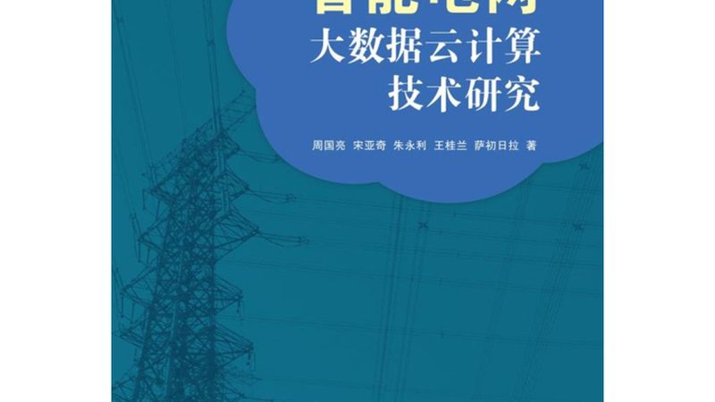商业智能系统选型：如何避免陷入误区